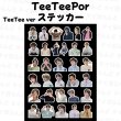 画像4: TeeTeepor ステッカー 035 (4)
