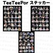 画像1: TeeTeepor ステッカー 035 (1)