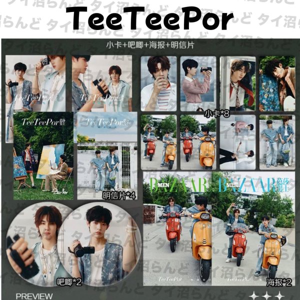 画像1: TeeTeepor 16セット 050 (1)