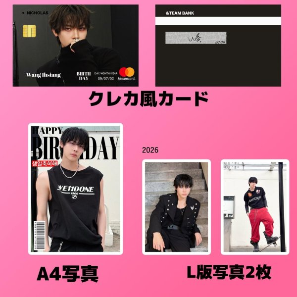 画像13: &TEAM  センイル/デビュー記念/来日セット クレカ風カード (13)