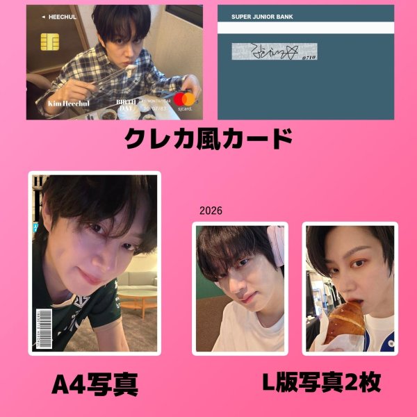 画像9: Super Junior  センイル/デビュー記念/来日セット クレカ風カード (9)