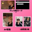 画像11: SF9  センイル/デビュー記念/来日セット クレカ風カード (11)