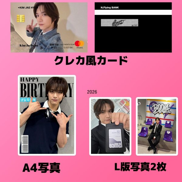 画像8: N.Flying センイル/デビュー記念/来日セット クレカ風カード (8)