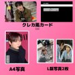 画像10: SF9  センイル/デビュー記念/来日セット クレカ風カード (10)