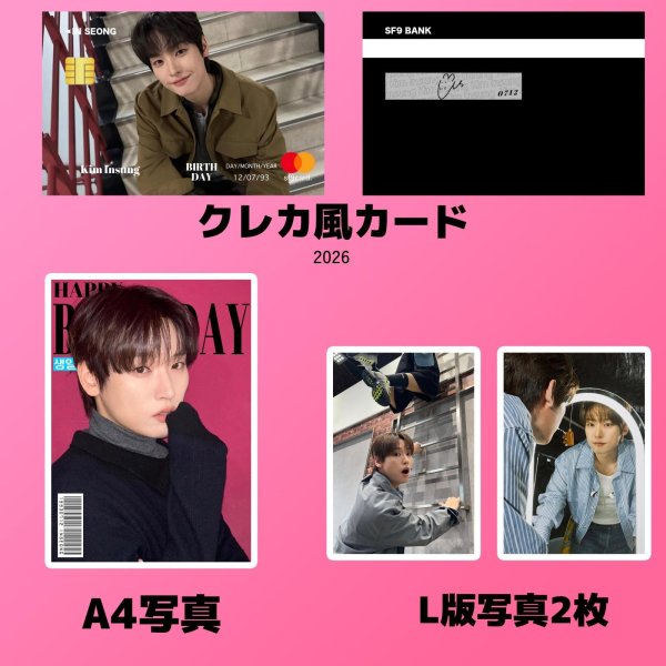 画像10: SF9  センイル/デビュー記念/来日セット クレカ風カード (10)