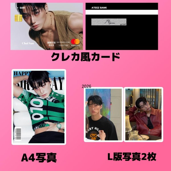 画像11:  ATEEZ センイル/デビュー記念/来日セット クレカ風カード (11)