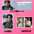 画像3: コンユ センイル/デビュー記念/来日セット クレカ風カード (3)