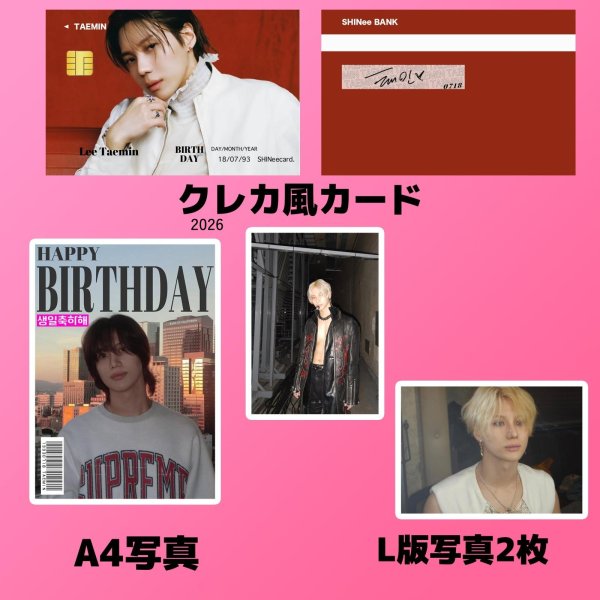 画像9: SHINee  センイル/デビュー記念/来日セット クレカ風カード (9)