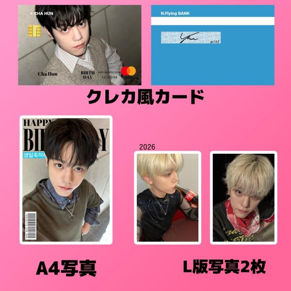 画像9: N.Flying センイル/デビュー記念/来日セット クレカ風カード (9)