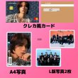 画像10: JO1センイル/デビュー記念/来日セット クレカ風カード (10)