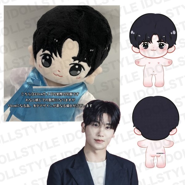 画像1: 【10月中到着予定】15cmdoll パクヒョンシクParkHyungSik ぬいぐるみ 人形 (1)