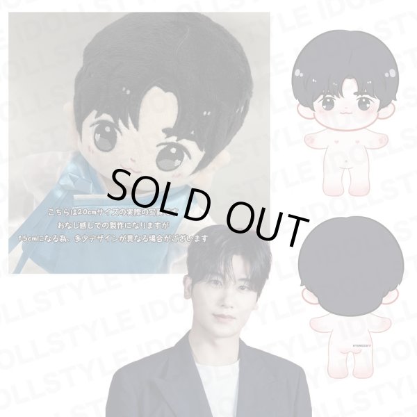画像2: 8/10(20時締切)【10月中到着予定】15cmdoll パクヒョンシクParkHyungSik ぬいぐるみ 人形 (2)