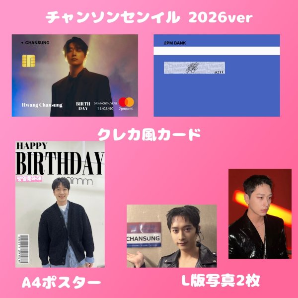 画像4: 2PM センイル/デビュー記念/来日セット クレカ風カード (4)