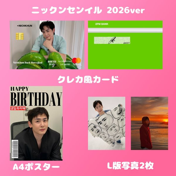画像5: 2PM センイル/デビュー記念/来日セット クレカ風カード (5)