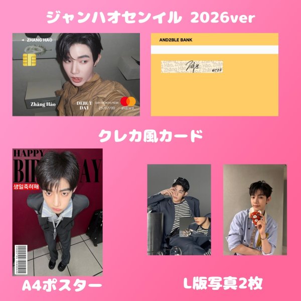 画像2: AND2BLE センイル/デビュー記念/来日セット クレカ風カード (2)
