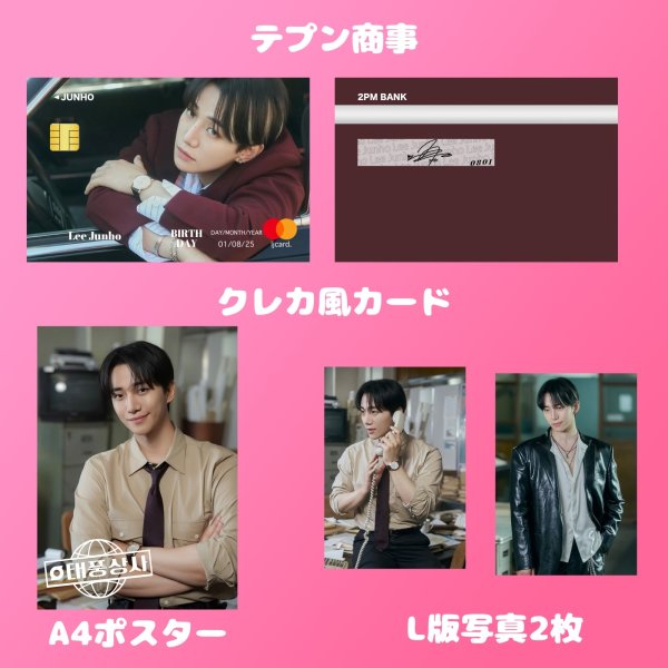 画像7: 2PM センイル/デビュー記念/来日セット クレカ風カード (7)