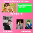 画像2: B1A4 センイル/デビュー記念/来日セット クレカ風カード (2)