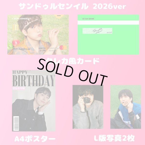 画像2: B1A4 センイル/デビュー記念/来日セット クレカ風カード (2)