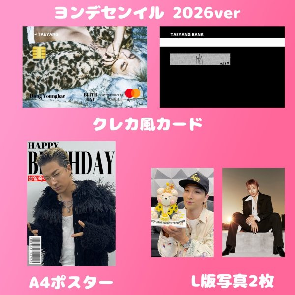 画像3: BIGBANGセンイル/デビュー記念/来日セット クレカ風カード (3)