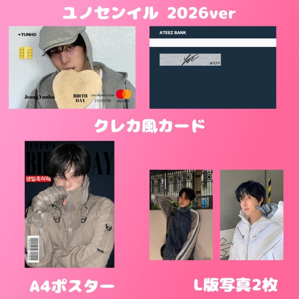 画像4:  ATEEZ センイル/デビュー記念/来日セット クレカ風カード (4)