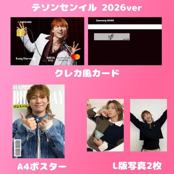 画像2: BIGBANGセンイル/デビュー記念/来日セット クレカ風カード (2)