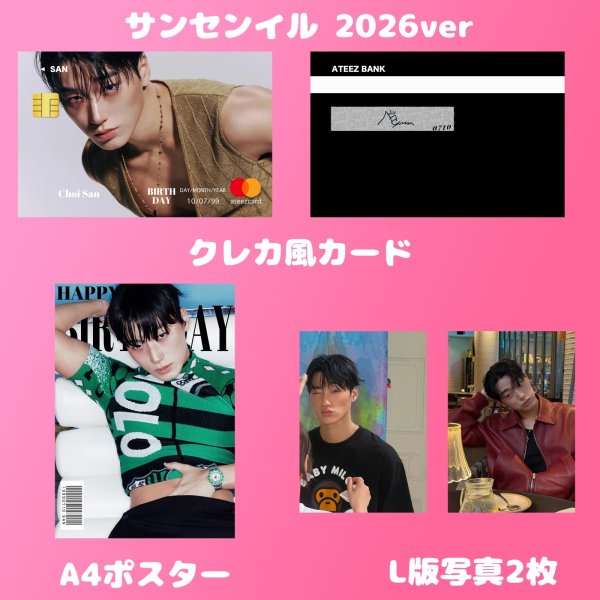 画像2:  ATEEZ センイル/デビュー記念/来日セット クレカ風カード (2)