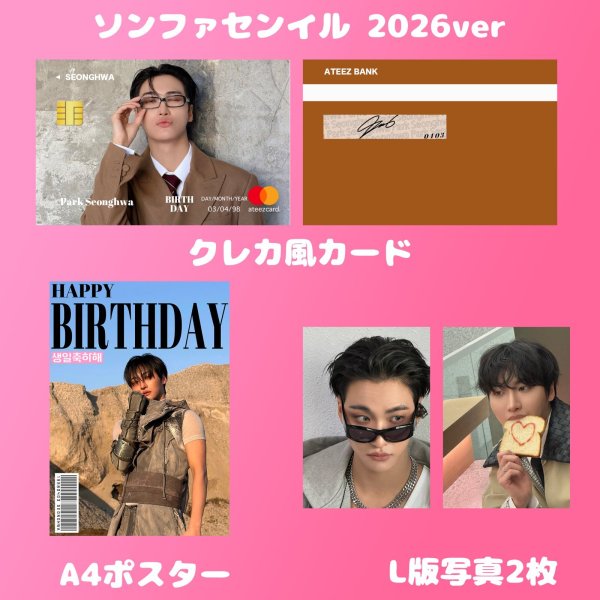 画像3:  ATEEZ センイル/デビュー記念/来日セット クレカ風カード (3)