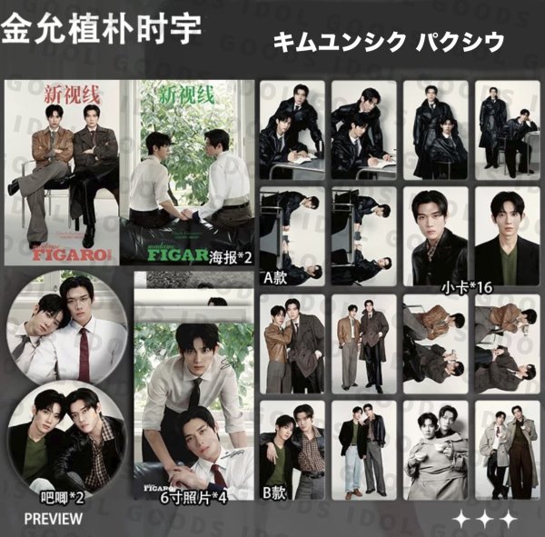 画像1: 検事室の提案 ポスター写真缶バッジ 24セット 004 キムユンシク パクシウ 金允植 朴时宇 (1)