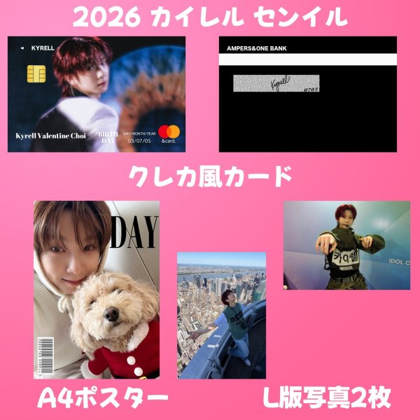画像2: ampers&one  センイル/デビュー記念/来日セット クレカ風カード (2)