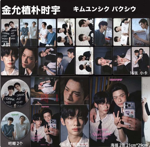 画像1: 検事室の提案 ポスター写真缶バッジ 24セット キムユンシク パクシウ 金允植 朴时宇 (1)