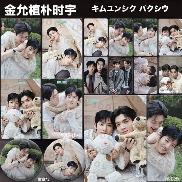画像1: 検事室の提案 ポスター写真缶バッジ 16セット 003 キムユンシク パクシウ 金允植 朴时宇 (1)