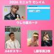 画像2: CNBLUE センイル/デビュー記念/来日セット クレカ風カード (2)