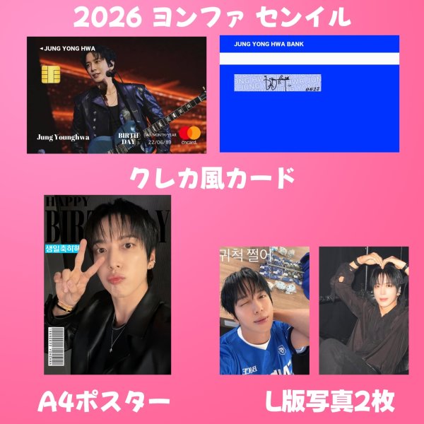画像3: CNBLUE センイル/デビュー記念/来日セット クレカ風カード (3)