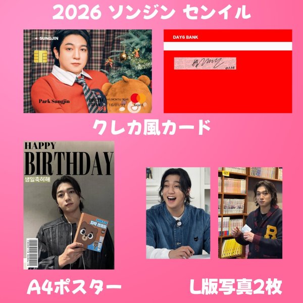 画像3: DAY6 センイル/デビュー記念/来日セット クレカ風カード (3)