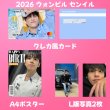 画像2: DAY6 センイル/デビュー記念/来日セット クレカ風カード (2)