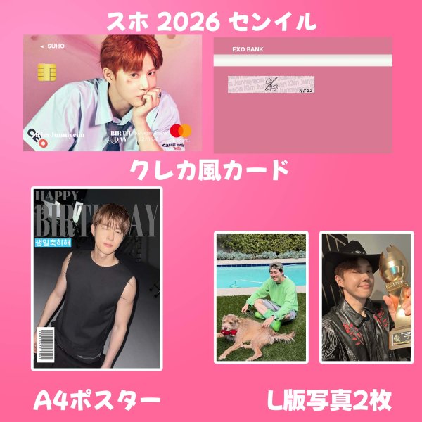 画像3: EXOセンイル/デビュー記念/来日セット クレカ風カード (3)