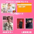 画像5: EXOセンイル/デビュー記念/来日セット クレカ風カード (5)