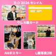 画像2: EXOセンイル/デビュー記念/来日セット クレカ風カード (2)