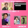画像4: INFINITE センイル/デビュー記念/来日セット クレカ風カード (4)