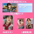 画像5: High Light センイル/デビュー記念/来日セット クレカ風カード (5)