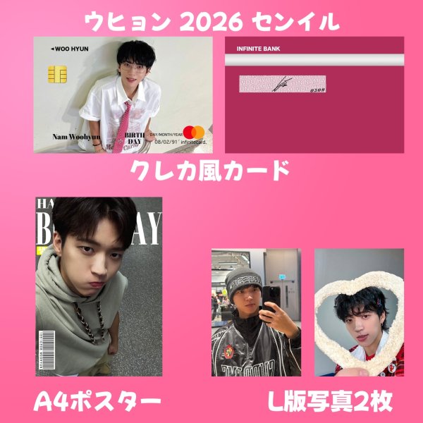画像3: INFINITE センイル/デビュー記念/来日セット クレカ風カード (3)