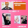 画像3: NEXZ センイル/デビュー記念/来日セット クレカ風カード (3)