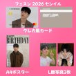 画像6: N.Flying センイル/デビュー記念/来日セット クレカ風カード (6)