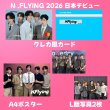 画像2: N.Flying センイル/デビュー記念/来日セット クレカ風カード (2)