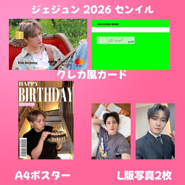 画像2: JYJセンイル/デビュー記念/来日セット クレカ風カード (2)