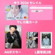 画像4: NEXZ センイル/デビュー記念/来日セット クレカ風カード (4)