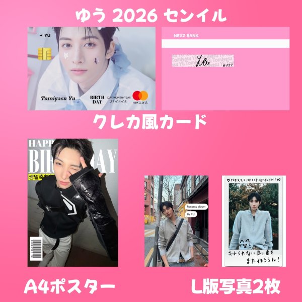 画像4: NEXZ センイル/デビュー記念/来日セット クレカ風カード (4)
