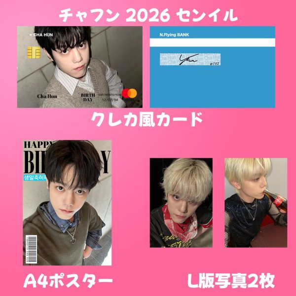 画像5: N.Flying センイル/デビュー記念/来日セット クレカ風カード (5)