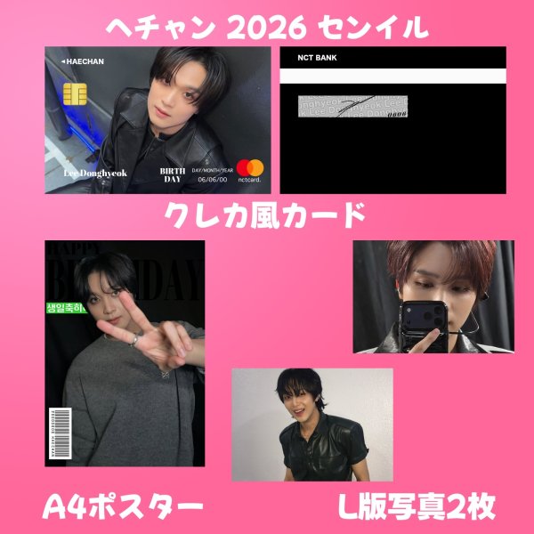 画像11: NCTセンイル/デビュー記念/来日セット クレカ風カード (11)
