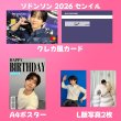 画像4: N.Flying センイル/デビュー記念/来日セット クレカ風カード (4)